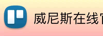 威尼斯在线官网 Logo